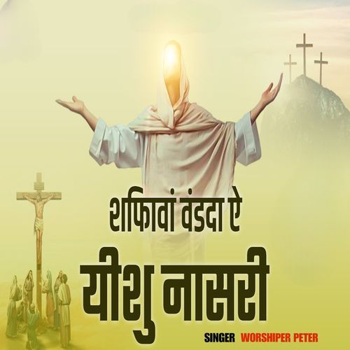 Shifawa Wand da ay Yeshu Nasri