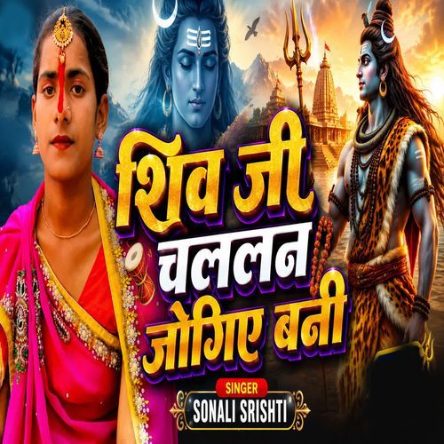 Shiv Ji Chalalan Jogi Bani
