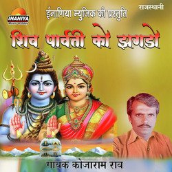 Shiv Parvati Ko Jhagdo-Oz05SSR-dnQ