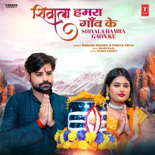 Shivala Hamra Gaon Ke cover art