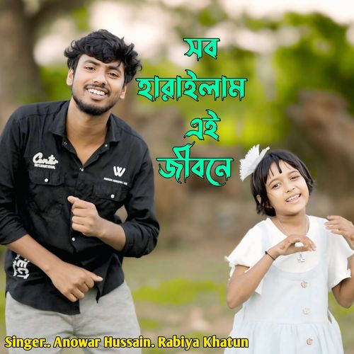 Shob Harailam Ei Jibone