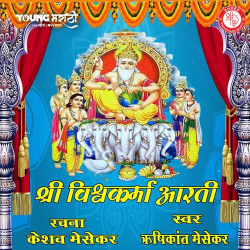 Shree Vishwakarma Aarti