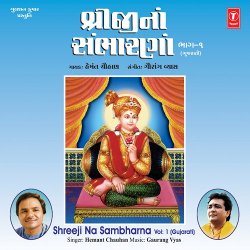 Shreeji Na Sambharna Vol-1