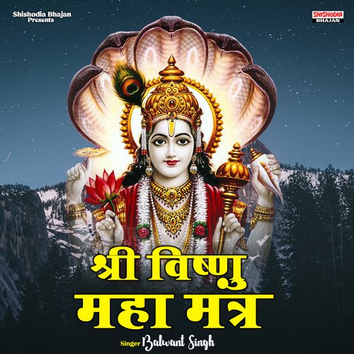 Shri Vishnu Maha mantra (Hindi)