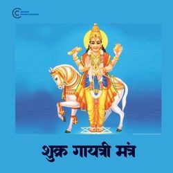 Shukra Gaytri Mantra-Nl8TWBtCBQA