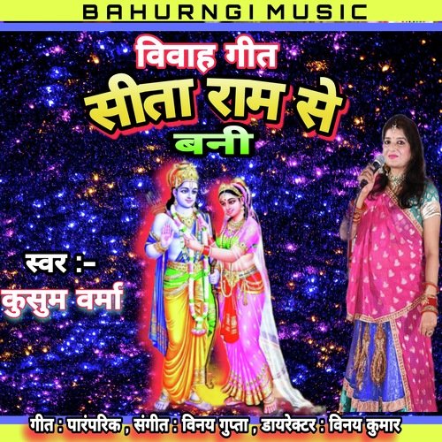 Sita Ram Se Bani (Hindi)