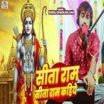Sita Ram Sita Ram Kahiye