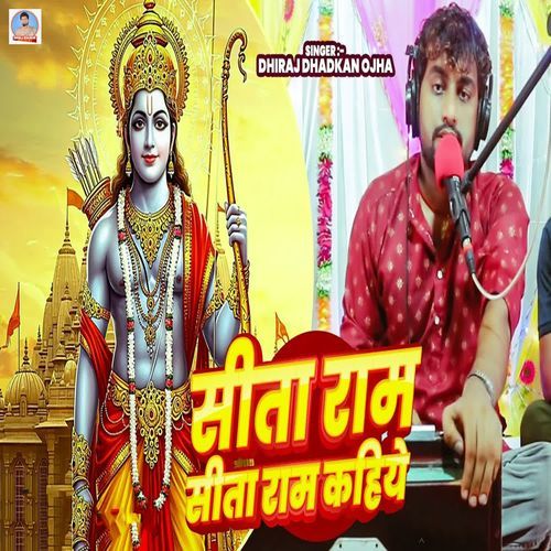 Sita Ram Sita Ram Kahiye
