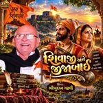 Sivaji Ane Jijabai