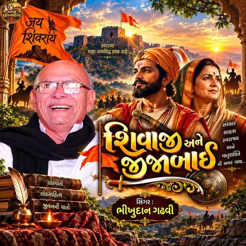 Sivaji Ane Jijabai