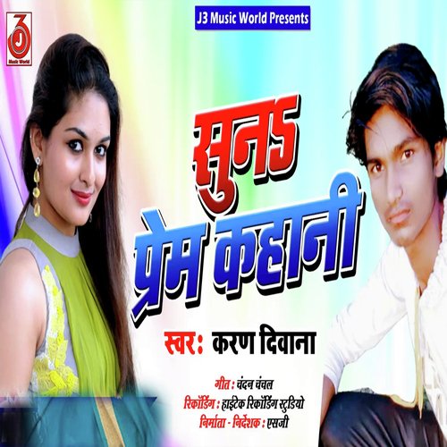 Suna Prem Kahani