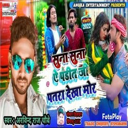 Suna Suna A Pandi Ji Patra Dekha Mor