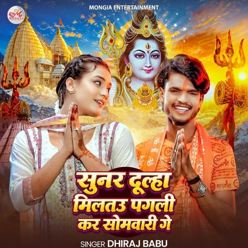 Sunar Dulha Miltau Pagali Kar Somwari Ge