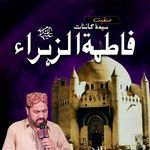 Syeda e Kainaat Fatima tu Zahra S.A