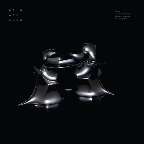 To Domatio cover art