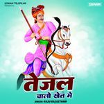 Tejal Chalo Khet Mein