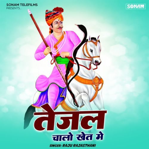 Tejal Chalo Khet Mein