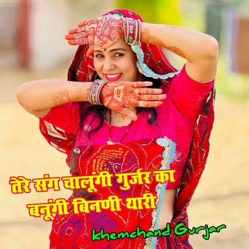 Tere Sang Chalugy Gurjar Ka Banugy Banni Thari cover art