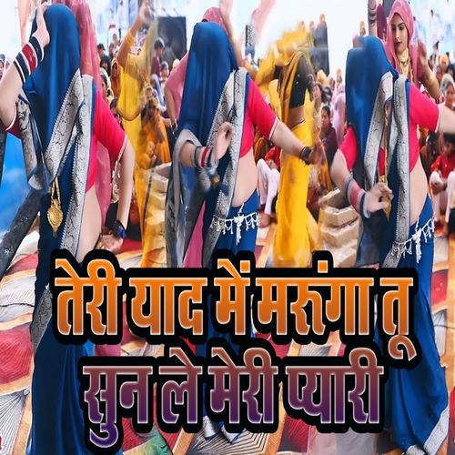 Teri Yaad Mein Marunga Tu Sun Le Meri Pyaari