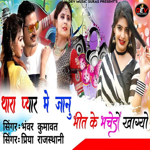 Thara Pyar Me Janu Bhit K Bhachedo Khagyo