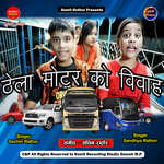 Thela Motor Ko Vivah