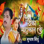Tika Mahakal Ke
