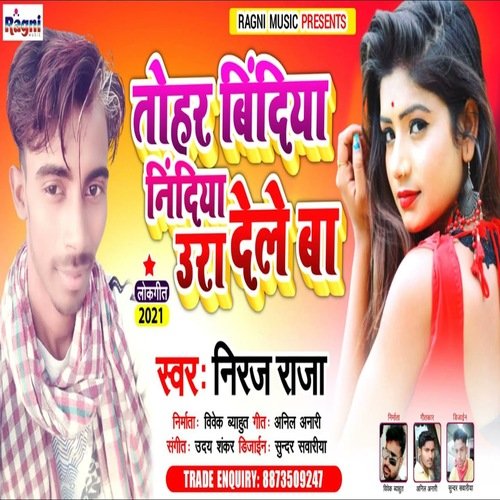 Tohar Bindiya Nindiya Ura Dele Ba