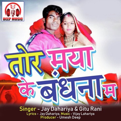 Tor Maya Ke Bandhna Ma (Chhattisgarhi Song)