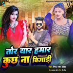 Tor Yar Hamar Kuchh Na Bigadi