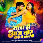 Tora Me Aaj Tor Didi Me Kal