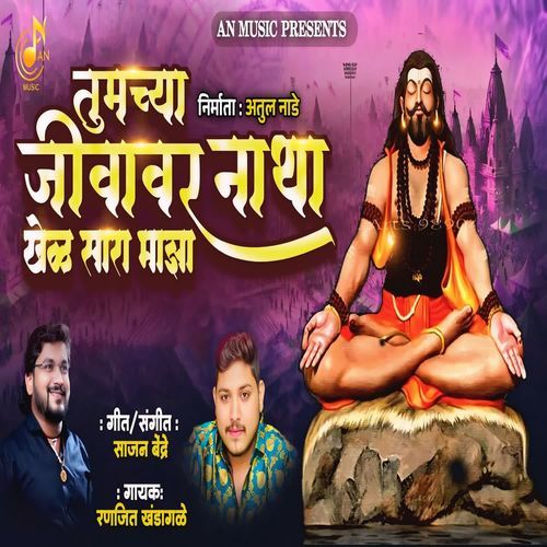Tumchya Jivavar Natha Khel Sara Majha