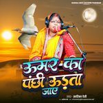 Umar Ka Panchhi Udta Jaye