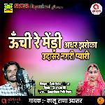 Unchi Re Medi Adhar Jharoka Udasar Nagri Pyari