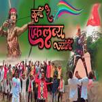 Uni Re Eklavya Jaynti