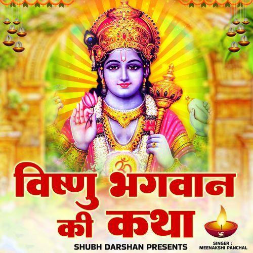 Vishnu Bhagwan Ki Katha