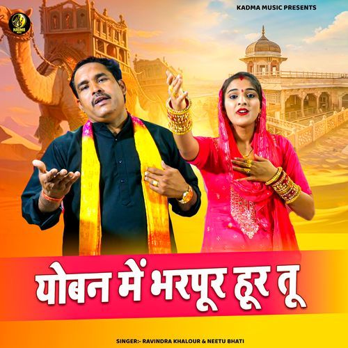 Yoban Mein Bharpur Hoor Tu