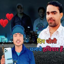 din dholi chalave hathiyar Hain