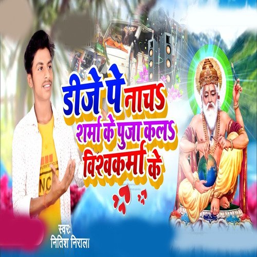 dj pe naach sharma ke Puja Kala Vishwakrma ke