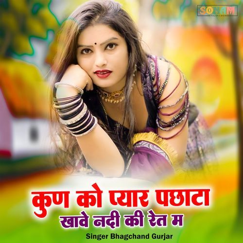 kun ko pyar pachhata khave nadi ki ret me