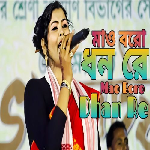 mao boro dhan re