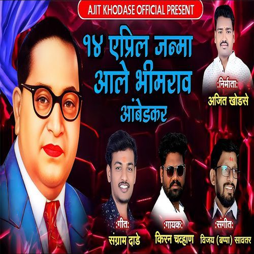 14 April La Janma Aale Bhimarao Ambedakar