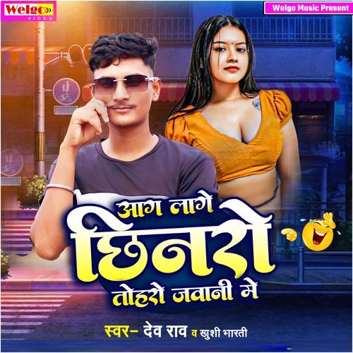 Aag Lago Chhinaro Toharo Jawani Me