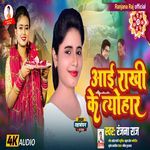 Aail Rakhi Ke Tyohar