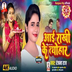 Aail Rakhi Ke Tyohar