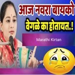 Aaj Navra Bayko Vegle Ka Hotayet