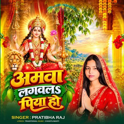 Aamawa Lagawala Piya Ho