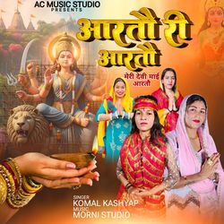 Aarto Ree Aarto Meri Devi Maai Aarto