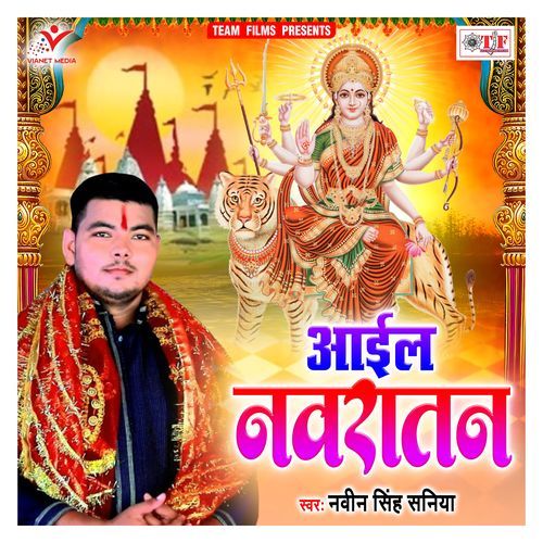 Aayil Navrat Ghare Aihe Mayariya
