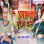 Ab Bhatar Puja Karem