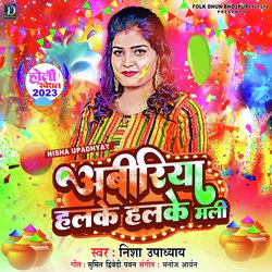Abiriya Halke Halke Mali (Bhojpuri)